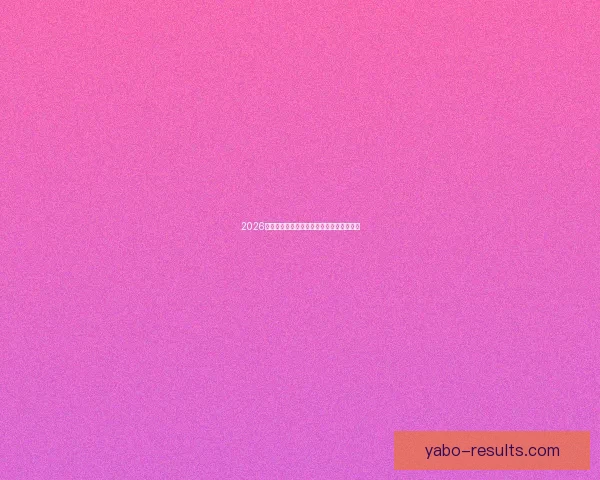 2026年世界杯加拿大精彩赛事全攻略与观赛指南